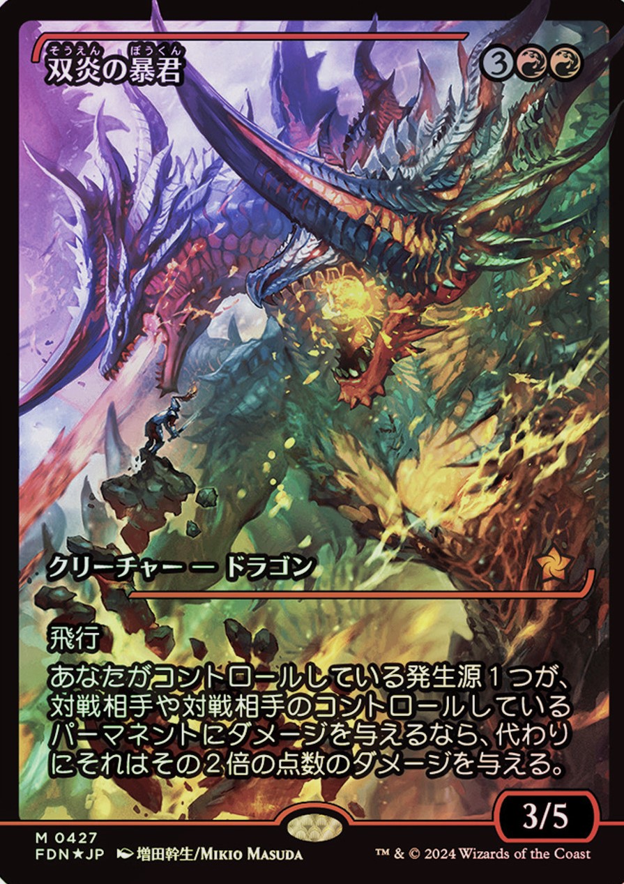 Twinflame Tyrant (0427) - Foil - Showcase - Japanese